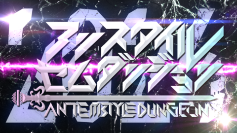 アンセムスタイルダンジョン2026samune2_01171-700×394