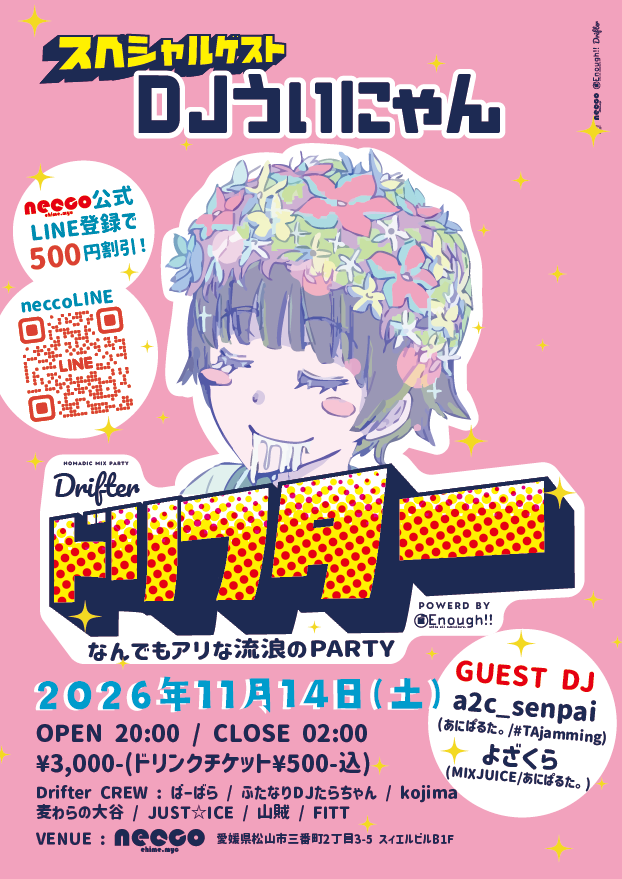 drifter09_A6たて_表面-更新済み